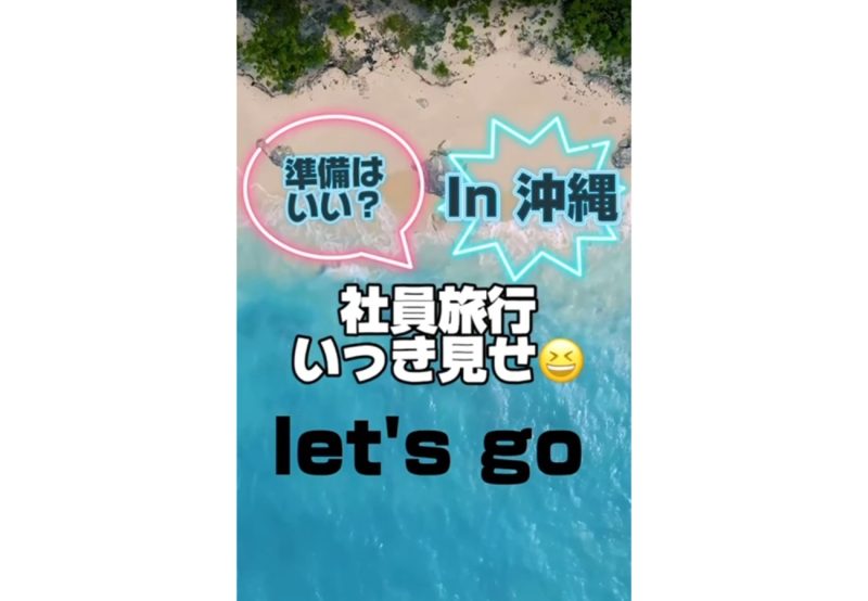 画像:🌴社員旅行㏌沖縄🌴