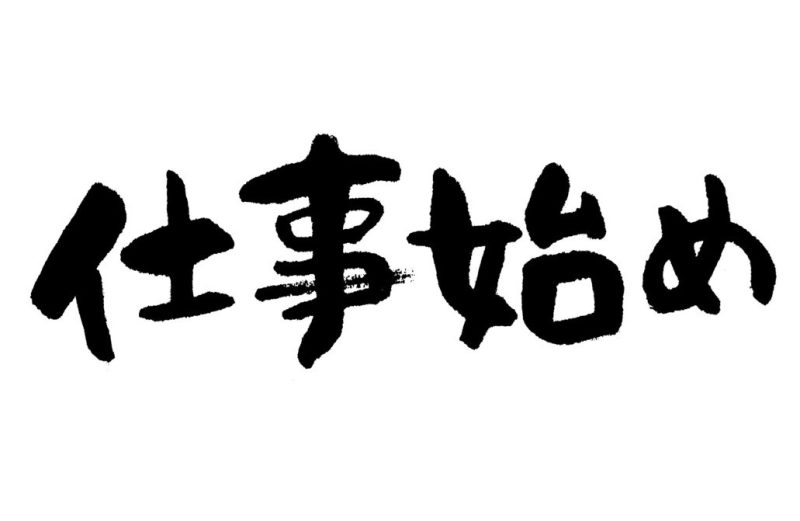 画像:内装解体といえば大和!!