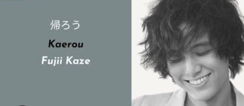 画像：🌸藤井風「帰ろう」🌸