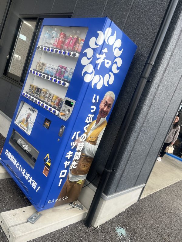 画像：「オヤカタくん自販機」✨