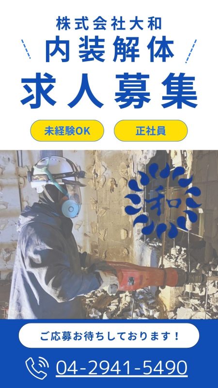 画像:正社員募集中!