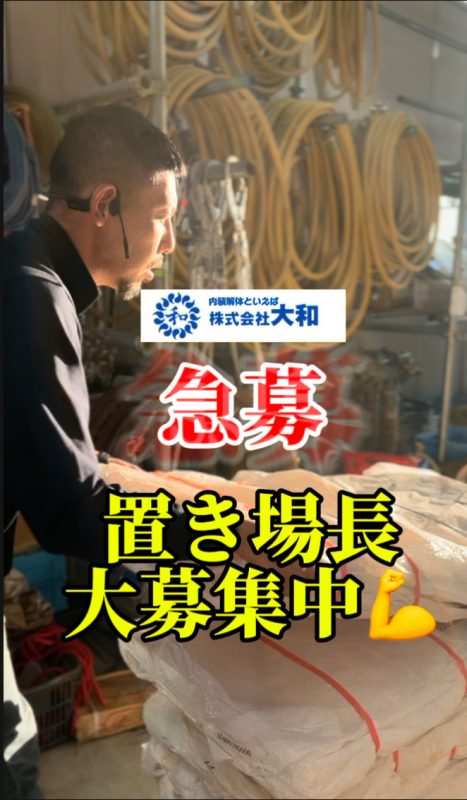画像:置き場長募集!TikTok投稿しました⭐️