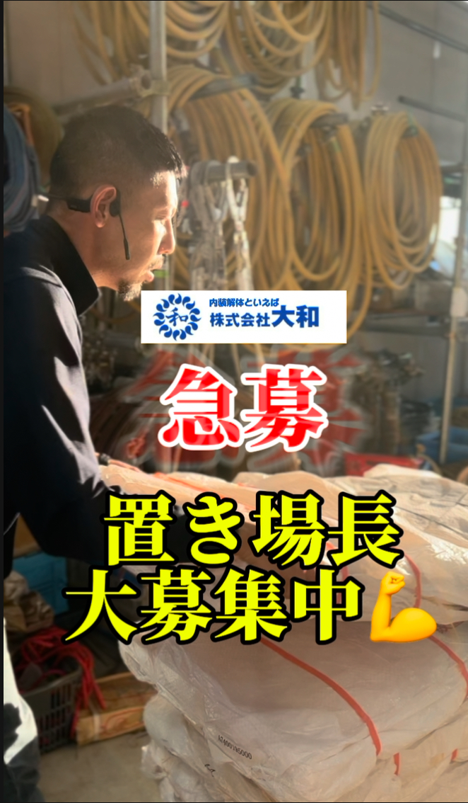 画像：置き場長募集！TikTok投稿しました⭐️