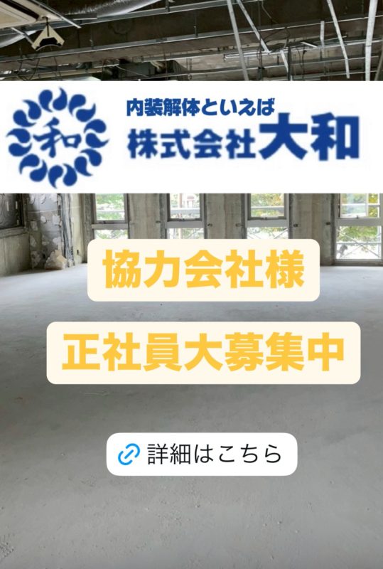 画像:◆ 協力会社様・正社員募集中です!