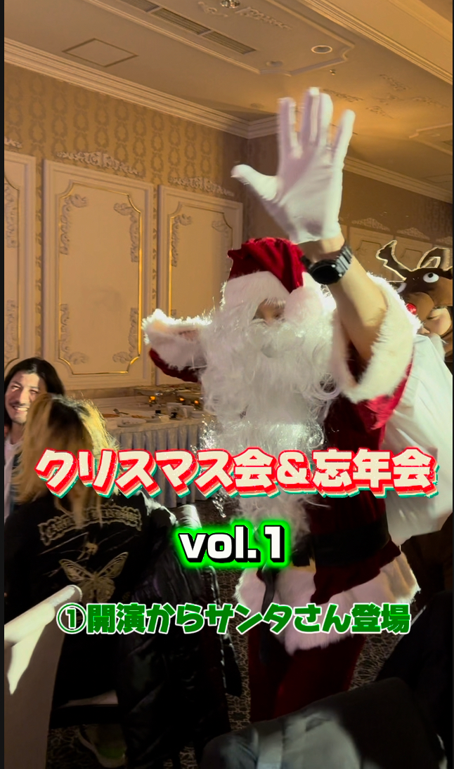 画像：クリスマス会＆忘年会動画アップしました！