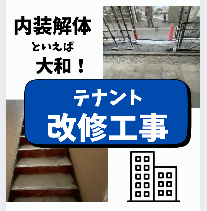 画像：テナントの自動ドア撤去・改修工事完工