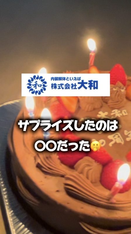 画像：大和10周年！