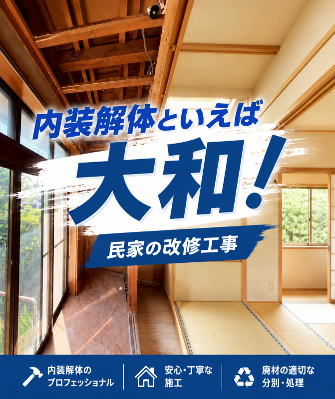 画像:民家の改修工事