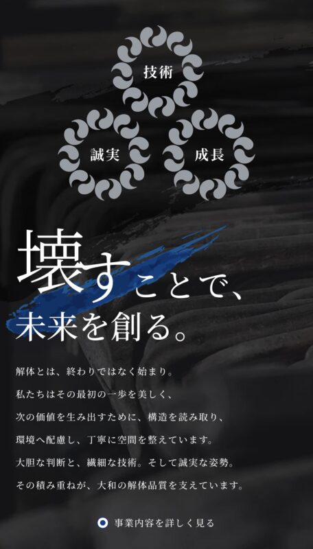 画像:株式会社大和 ホームページをリニューアルしました!