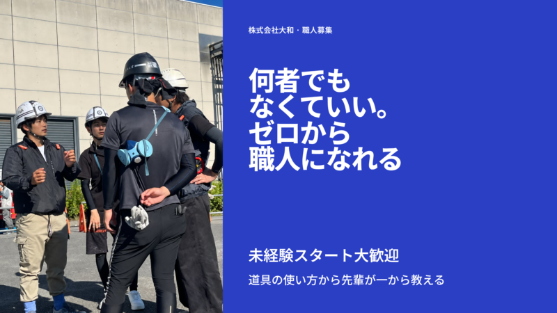 画像:正社員募集中!